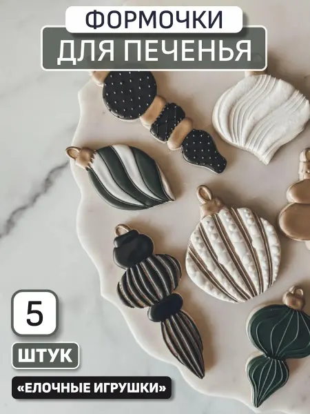 Bunny Cake Формочки для печенья новогодние игрушки набор 5 шт