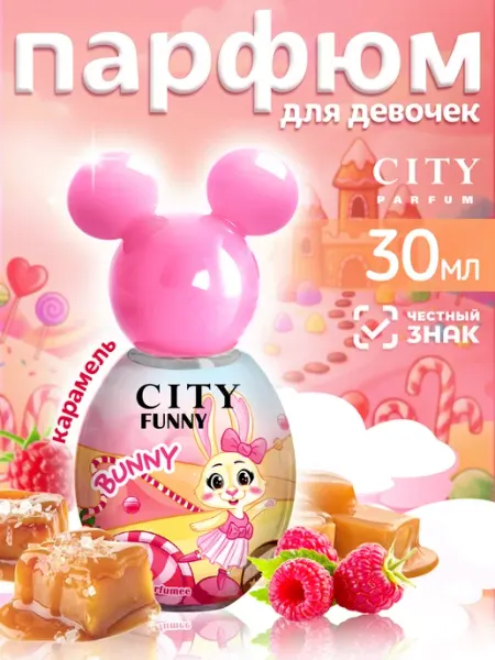 CITY PARFUM Духи детские City Funny Bunny для девочки, 30 мл