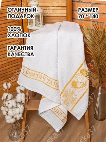 Крестильное полотенце Вышневолоцкий текстиль