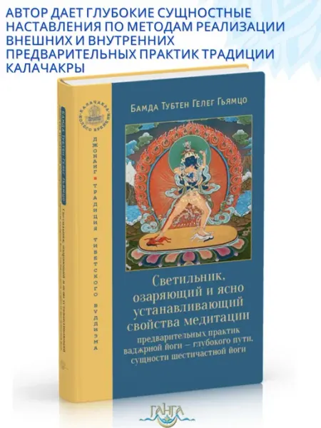 Светильник, озаряющий Ганга
