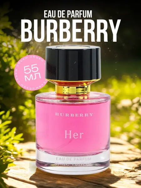 Оригинал тестер оаэ Burberry Her eau de parfum духи стойкие барбари, 55мл