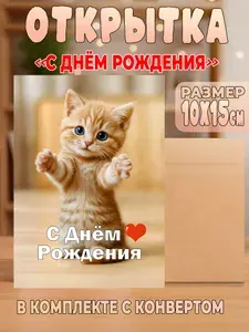 Открытка с днем рождения для подруги. Подарок для девушки.