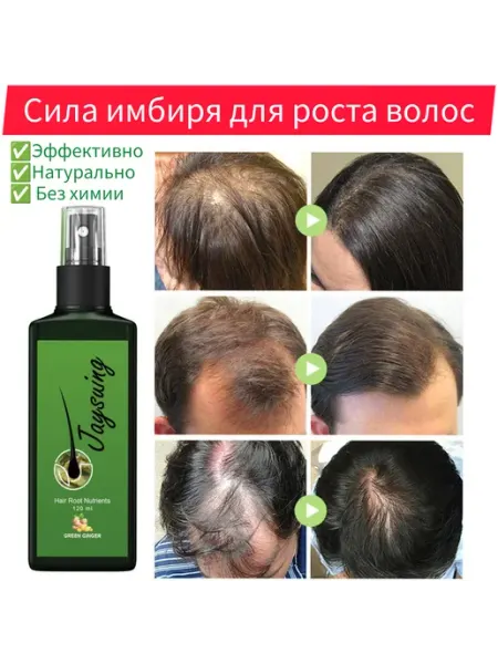 Сыворотка для роста волос, загуститель
