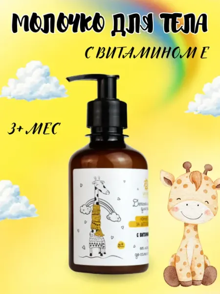 Детское молочко для тела Бизорюк