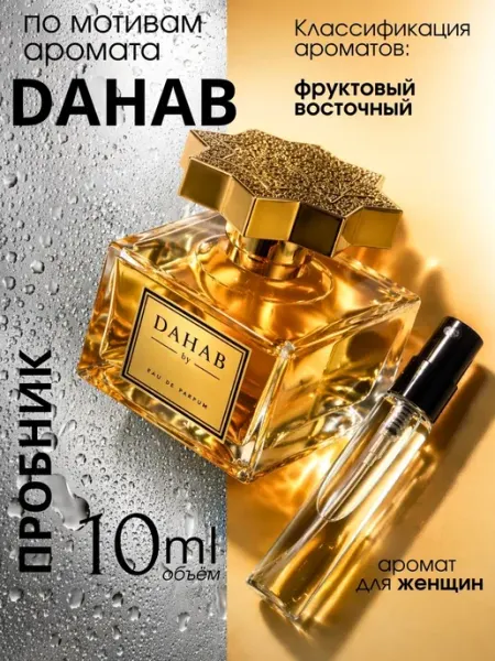 Dahab духи пробник 10 мл Kajal