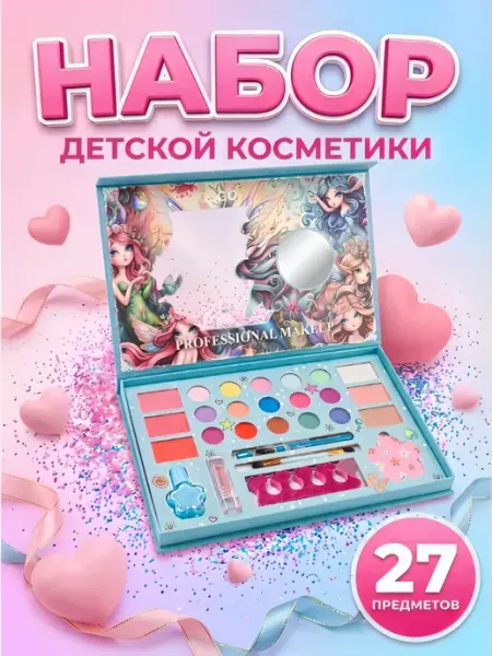 Набор детской косметики 27 предметов AMIRI