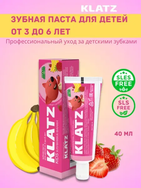 Зубная паста детская 3-6 лет Клубника-банан 40 мл Klatz
