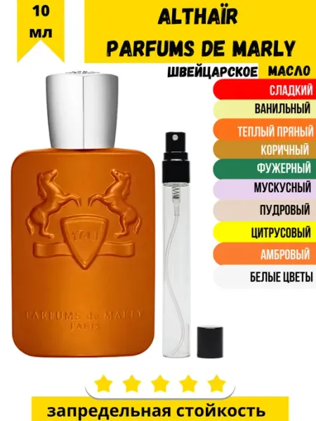 Духи масляные стойкие Althaïr Parfums de Marly
