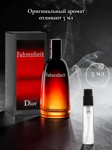 Fahrenheit оригинальный аромат, распив 10 мл, мужской парфюм Christian Dior
