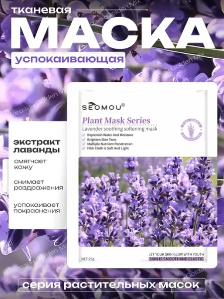 Маска для лица тканевая 1 штука увлажняющая омолаживающая Maski dlya litsa tkanevye