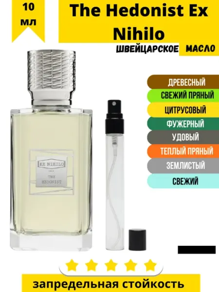 Духи масляные стойкие Ex Nihilo The Hedonist (Гедонист)