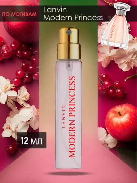 Пробники, Духи Lanvin Modern Princess 12 мл KiVi parfum