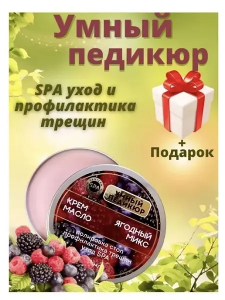 Крем воск для педикюра ЯГОДНЫЙ МИКС Pantera SPA