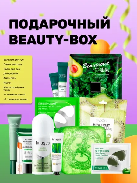 Набор уходовой косметики для лица и тела, бьюти бокс STARBERRY