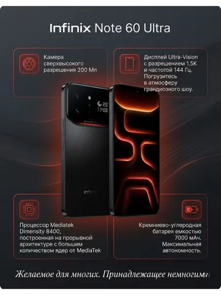 Infinix NOTE 60 Ultra 256GB