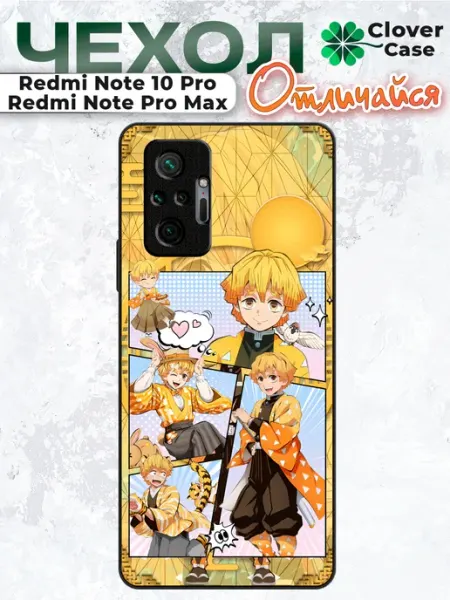 Чехол на Redmi Note 10 Pro Зеницу Агацума CloverCase