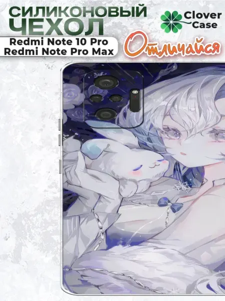 Чехол на Redmi Note 10 Pro с принтом CloverCase