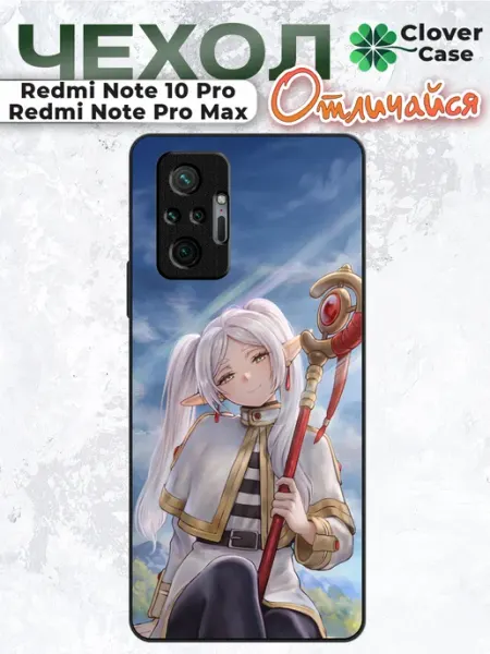 Чехол на Redmi Note 10 Pro Фрирен CloverCase
