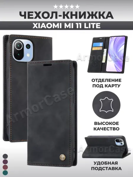 Чехол книжка на Xiaomi Mi 11 Lite Ми 11 Лайт AlfaCase
