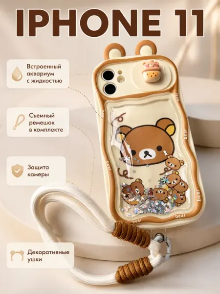 Чехол на iphone 11 с жидкостью и ремешком для руки Kitniss