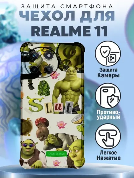 Чехол на REALME 11 силиконовый с принтом шрек прикол PRINTberries