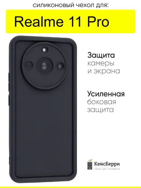 Чехол для Realme 11 Pro, серия Volume КейсБерри.