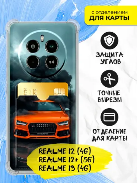 Чехол с карманом для 12 4G 12+ 5G P1 5G 13 4G Realme