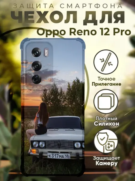 Чехол на Oppo Reno 12 Pro с принтом ВАЗ 2107 PRINTberries