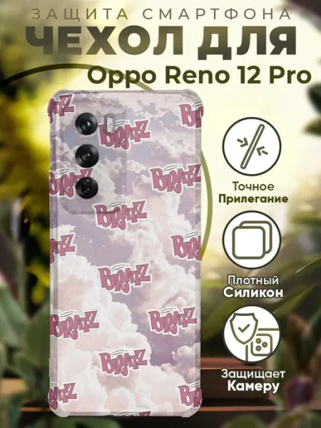 Чехол на Oppo Reno 12 Pro с принтом куклы братс PRINTberries