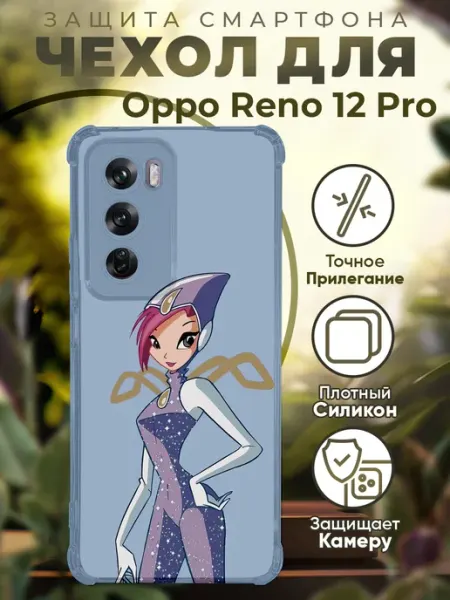 Чехол на Oppo Reno 12 Pro с принтом принцессы винкс PRINTberries