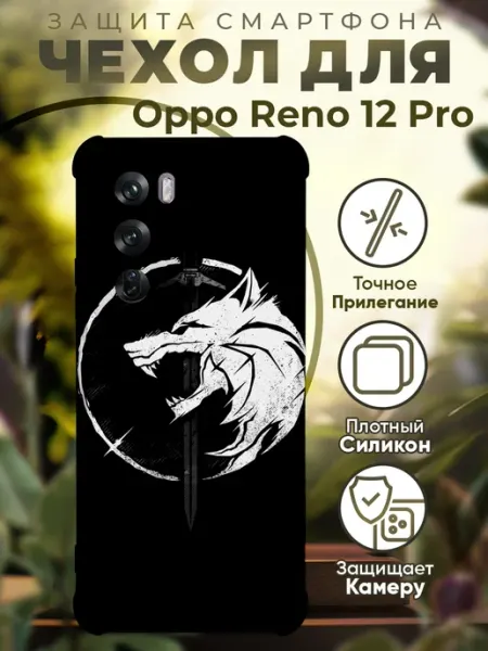 Чехол на Oppo Reno 12 Pro с принтом волк символ PRINTberries