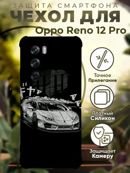 Чехол на Oppo Reno 12 Pro с принтом машина дрифт PRINTberries