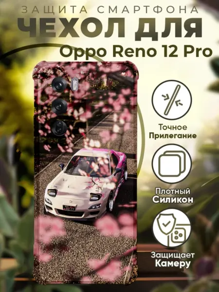 Чехол на Oppo Reno 12 Pro с принтом мазда сакура PRINTberries