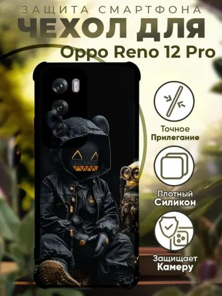 Чехол на Oppo Reno 12 Pro с принтом миньоны PRINTberries