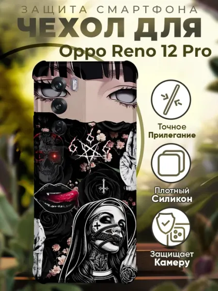 Чехол на Oppo Reno 12 Pro с принтом у2к трайбл PRINTberries