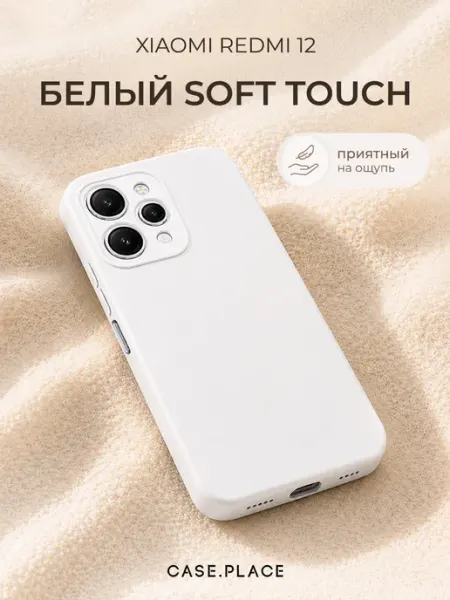 Чехол на Redmi 12 Soft Touch Xiaomi