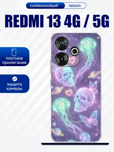Чехол на Redmi 13 медузы принт artCOVER