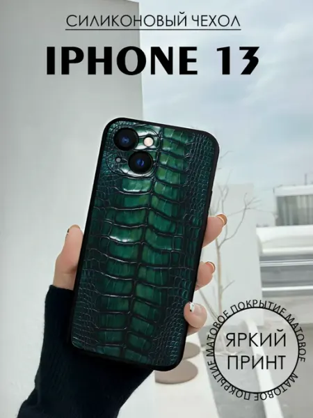Чехол на iPhone 13 с принтом Крокодиловая кожа узор BELOUSOV