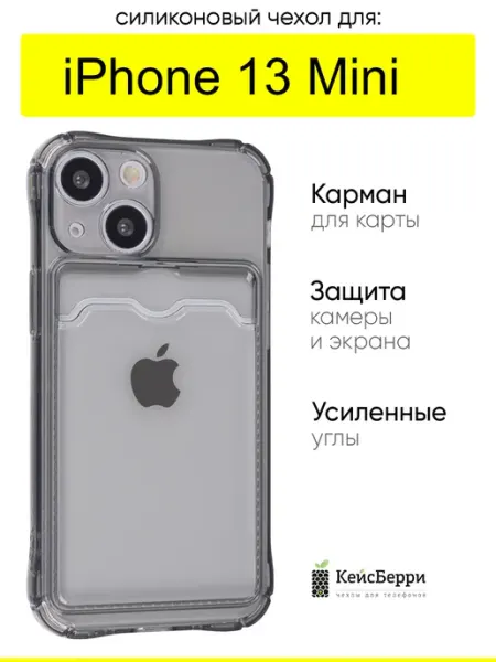 Чехол для iPhone 13 Mini, серия Card Case КейсБерри.