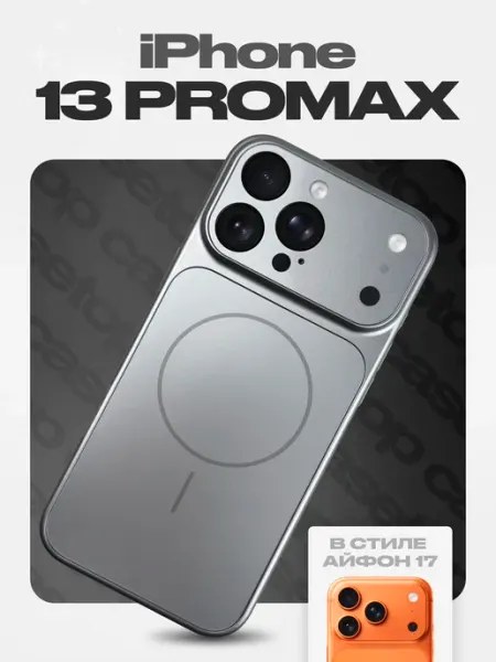 Чехол на iPhone 13 Pro Max матовый MagSafe casetop.premium