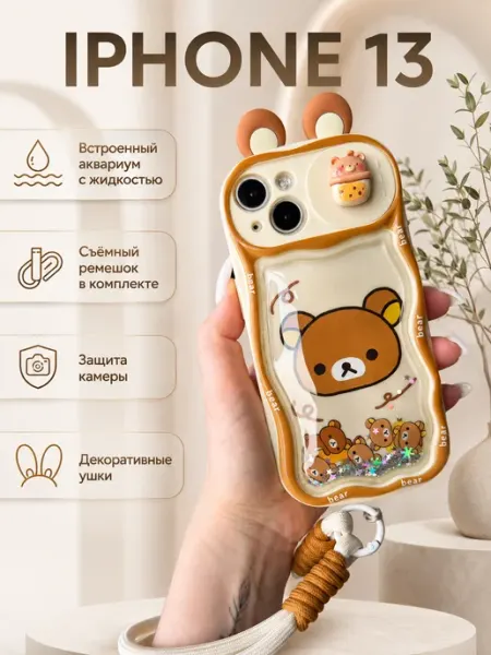 Чехол на iphone 13 с жидкостью и ремешком для руки Kitniss