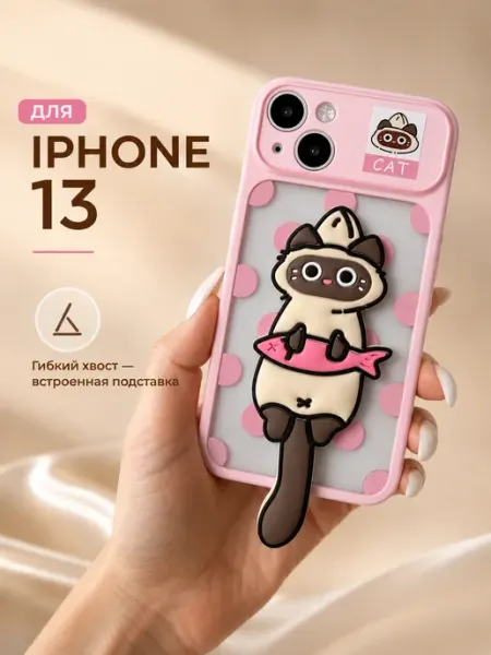Чехол на iphone 13 с подставкой котиком Kitniss