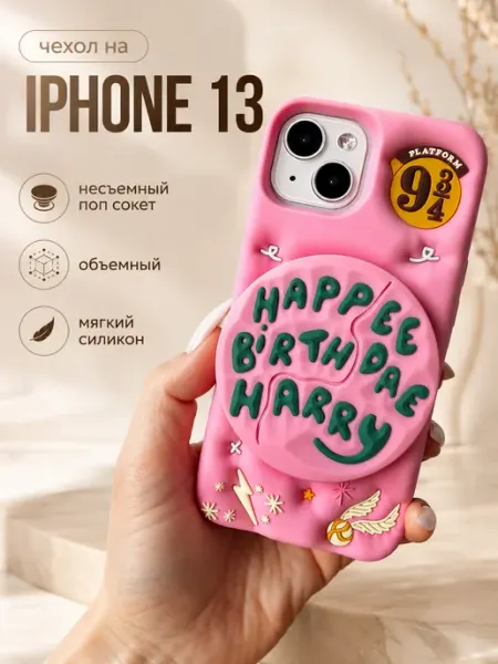 Чехол на iphone 13 объемный с поп сокетом подставкой Kitniss