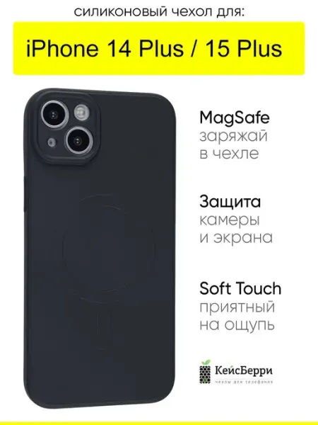 Чехол для iPhone 14 Plus 15 Plus, серия Magsafe КейсБерри.
