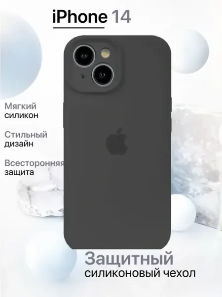 Чехол на iPhone 14 силиконовый Zai Store