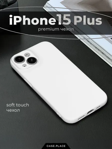 Чехол на iPhone 15 Plus Soft Touch Case Place