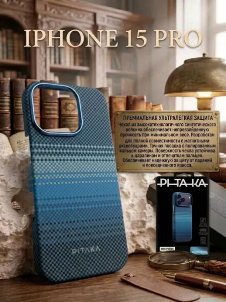 Чехол для iPhone 15 pro,PITAKA HasStyle
