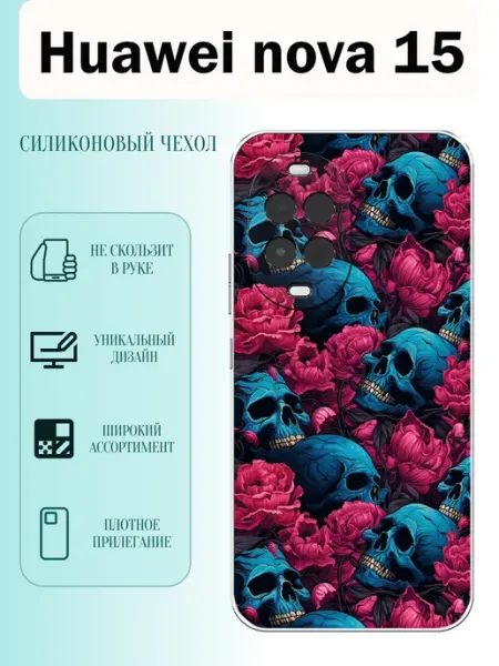 Чехол на Huawei Nova 15 череп PhoneCover