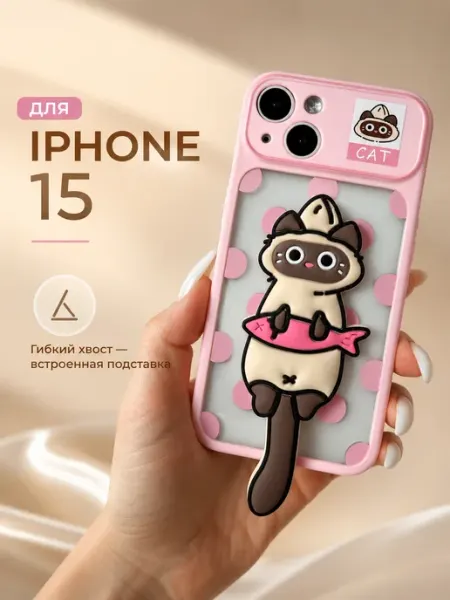 Чехол на iphone 15 с подставкой котиком Kitniss
