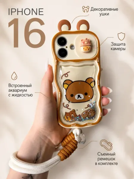 Чехол на iphone 16 с жидкостью и ремешком для руки Kitniss